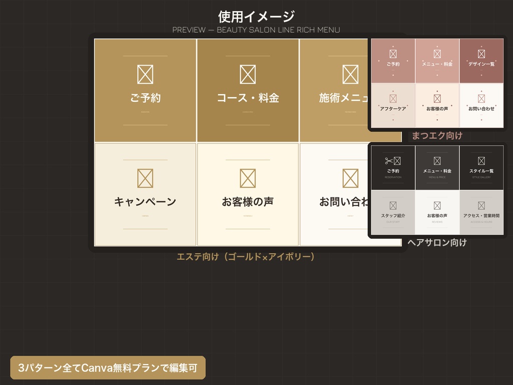 美容系LINEリッチメニュー テンプレート|サロン向けCanva素材