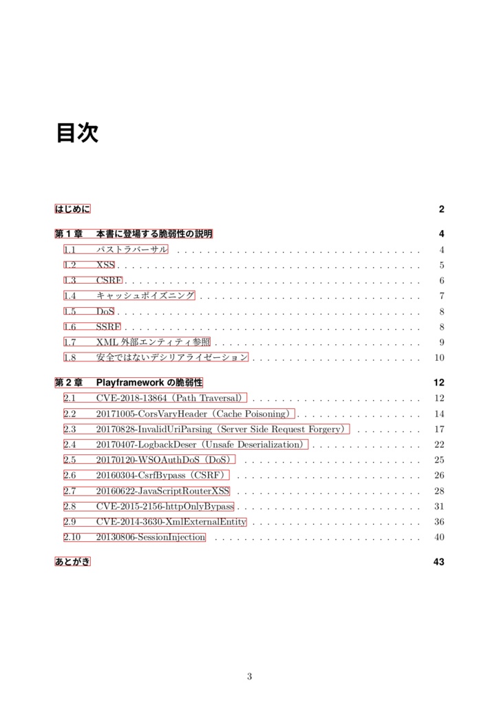 コードで理解するWebフレームワークの脆弱性 - Playframework編