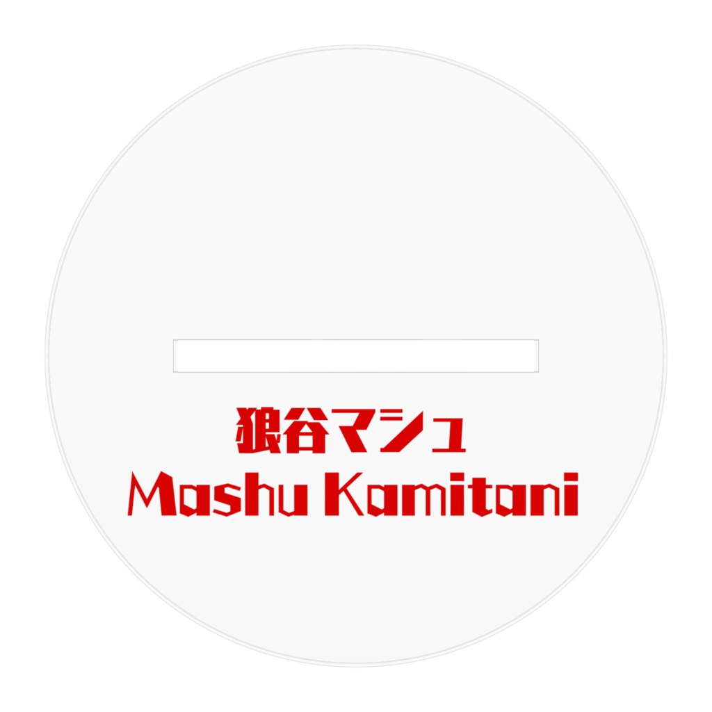 【旧Ver.】狼谷マシュ アクリルフィギュア