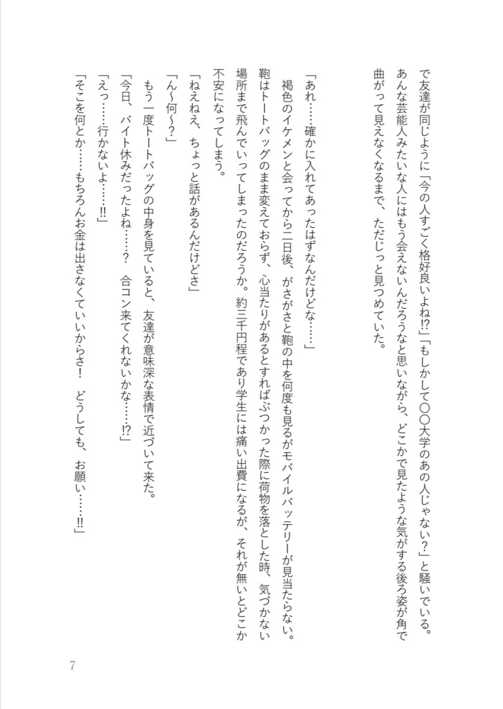 【8/8・22時より】それは不揃いな恋心