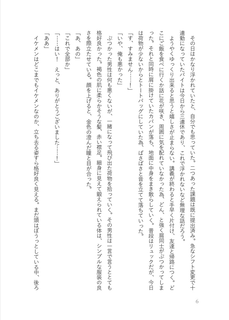 【8/8・22時より】それは不揃いな恋心
