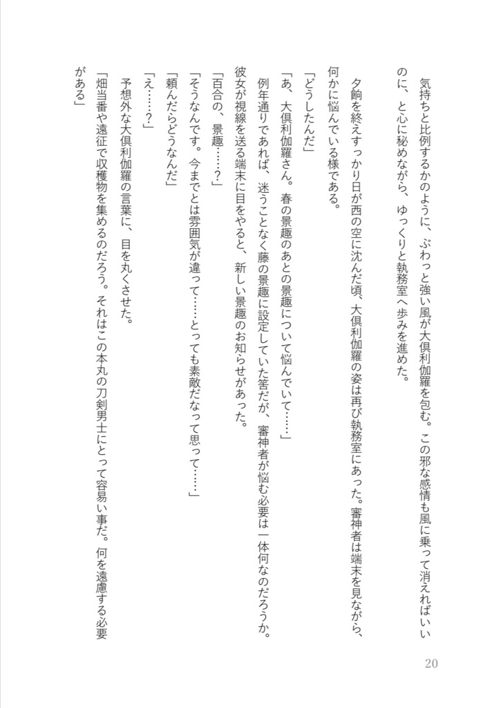 【8/8・22時より】それは不揃いな恋心