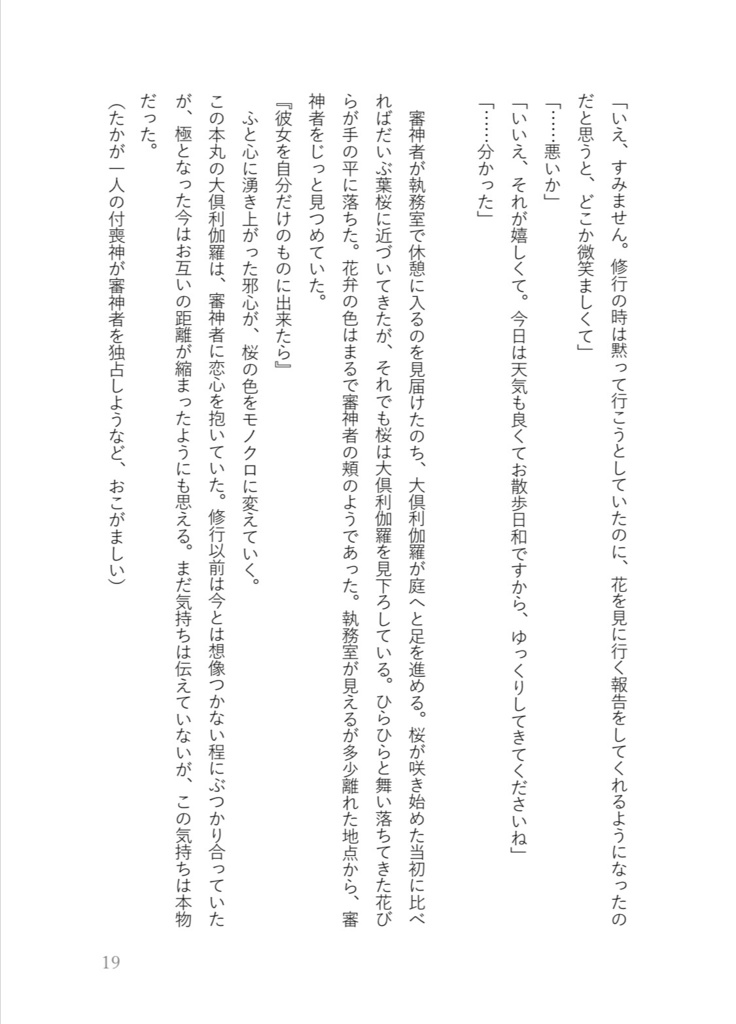 【8/8・22時より】それは不揃いな恋心