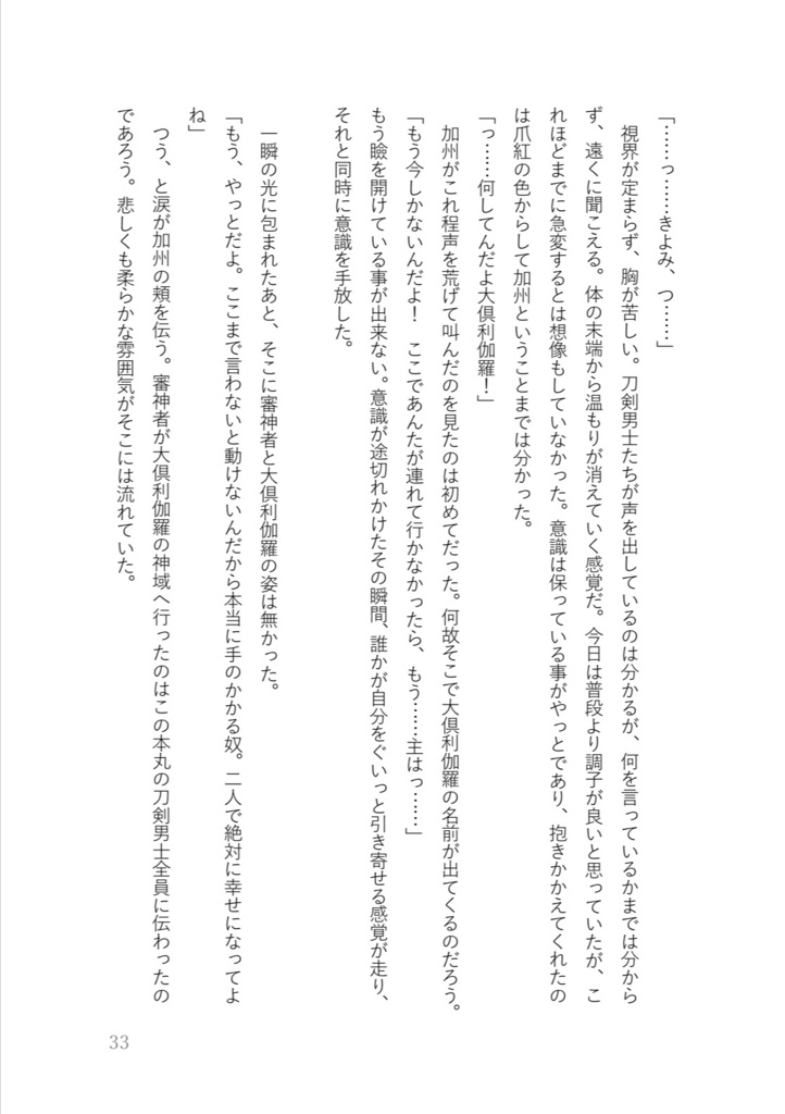 【8/8・22時より】それは不揃いな恋心