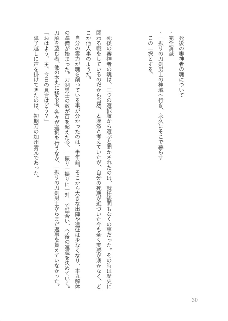 【8/8・22時より】それは不揃いな恋心