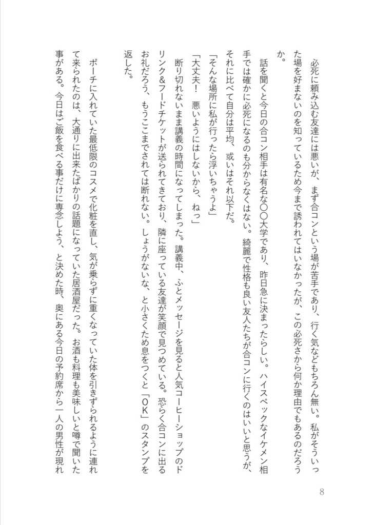 【8/8・22時より】それは不揃いな恋心
