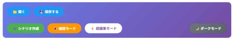 ぱぱっと!シナリオツリー