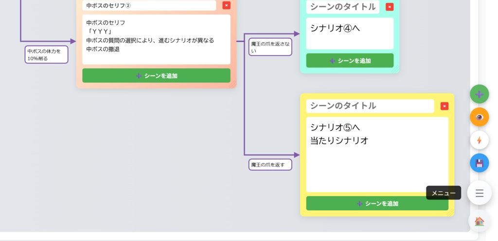 ぱぱっと!シナリオツリー