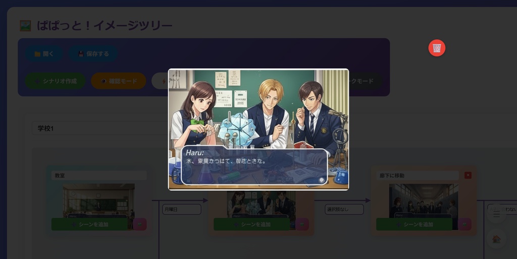 ぱぱっと!イメージツリー ~ 創作が進む!画像でフローチャートが作成できる! ~