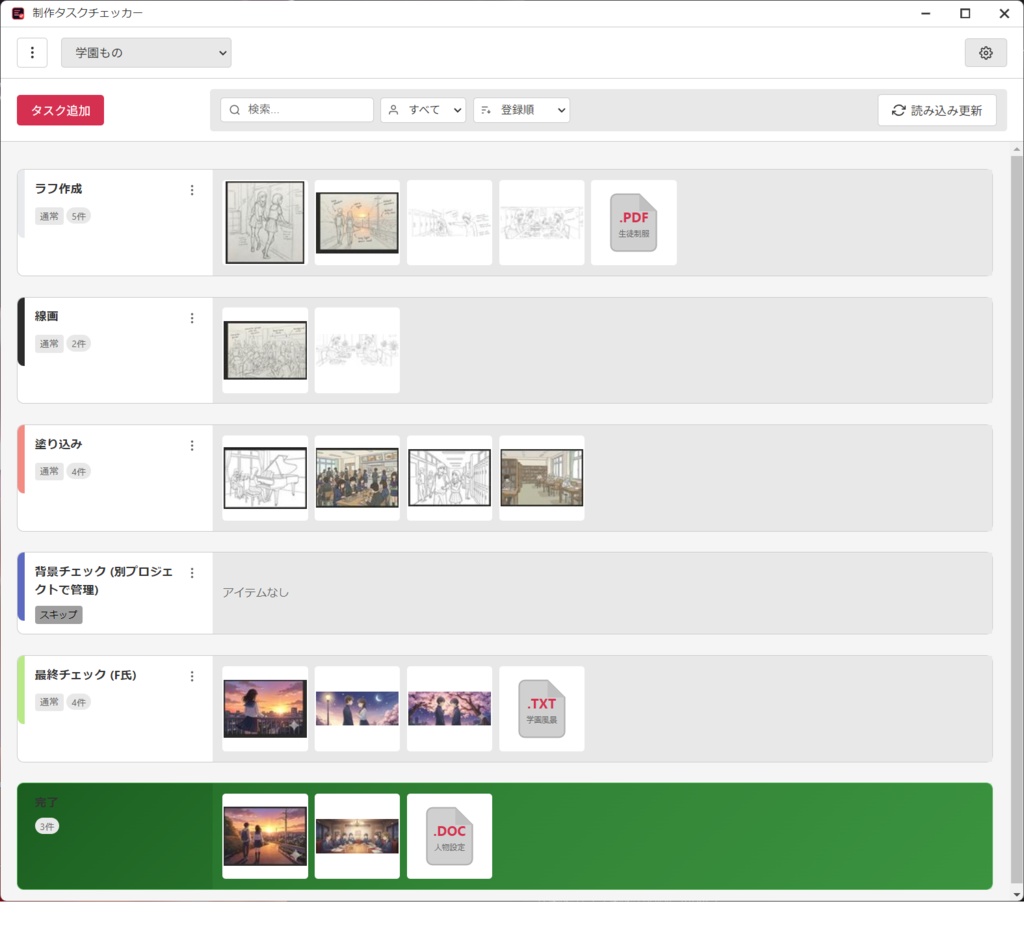 制作タスクチェッカー ~ 画像サムネイルで制作進行をタスク管理。見える化でもっとシンプルに ~