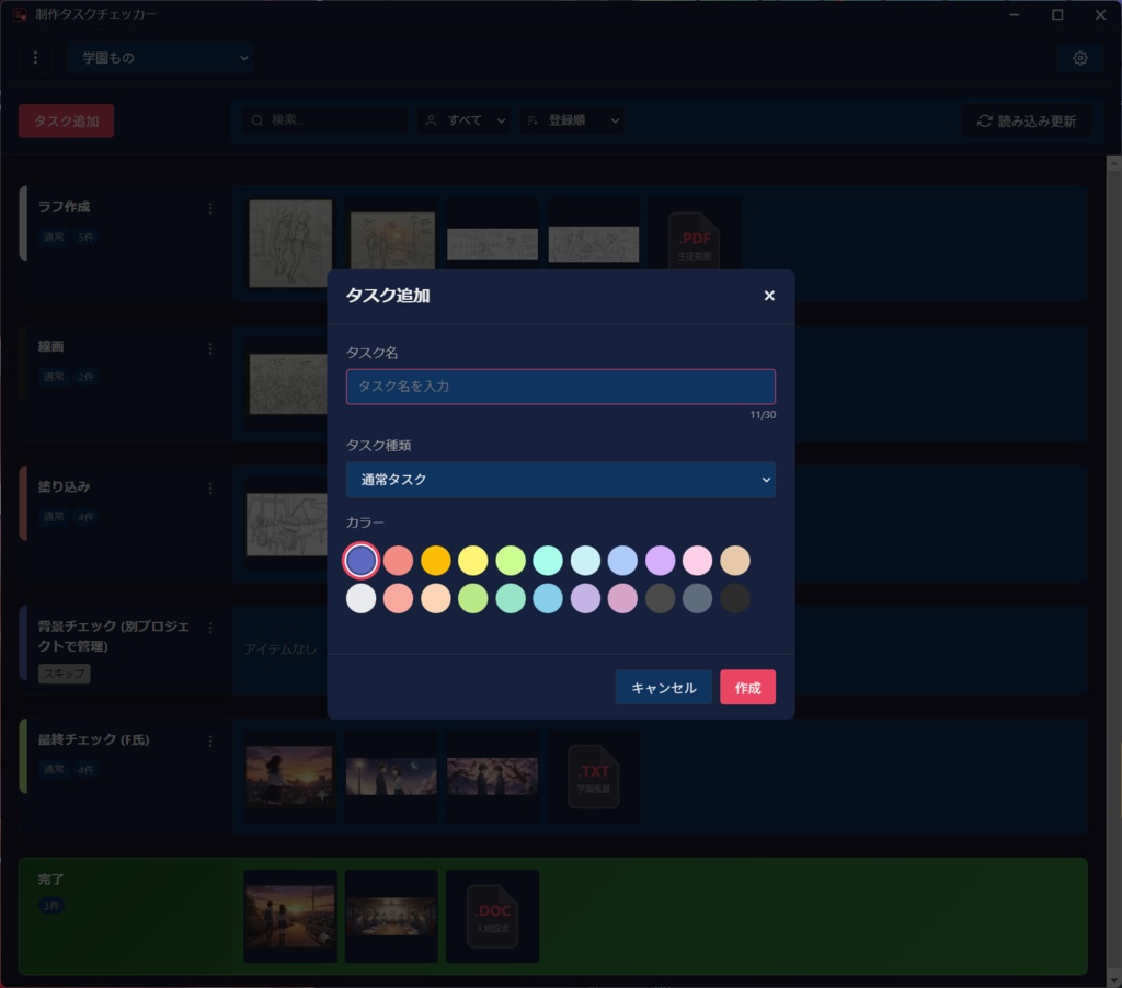 制作タスクチェッカー ~ 画像サムネイルで制作進行をタスク管理。見える化でもっとシンプルに ~
