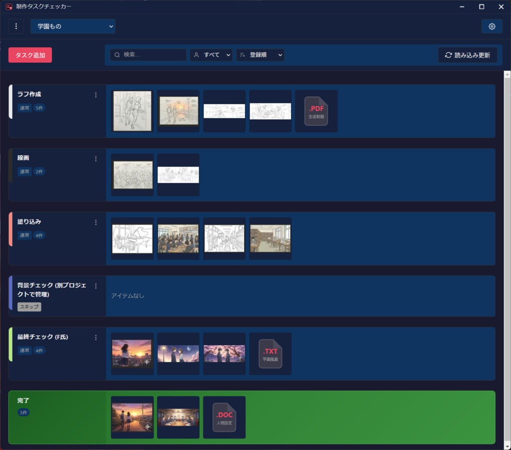 制作タスクチェッカー ~ 画像サムネイルで制作進行をタスク管理。見える化でもっとシンプルに ~