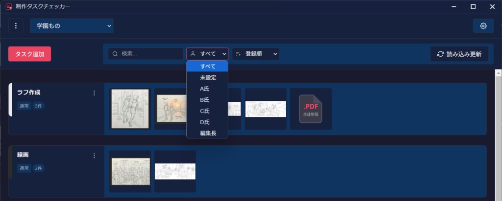 制作タスクチェッカー ~ 画像サムネイルで制作進行をタスク管理。見える化でもっとシンプルに ~