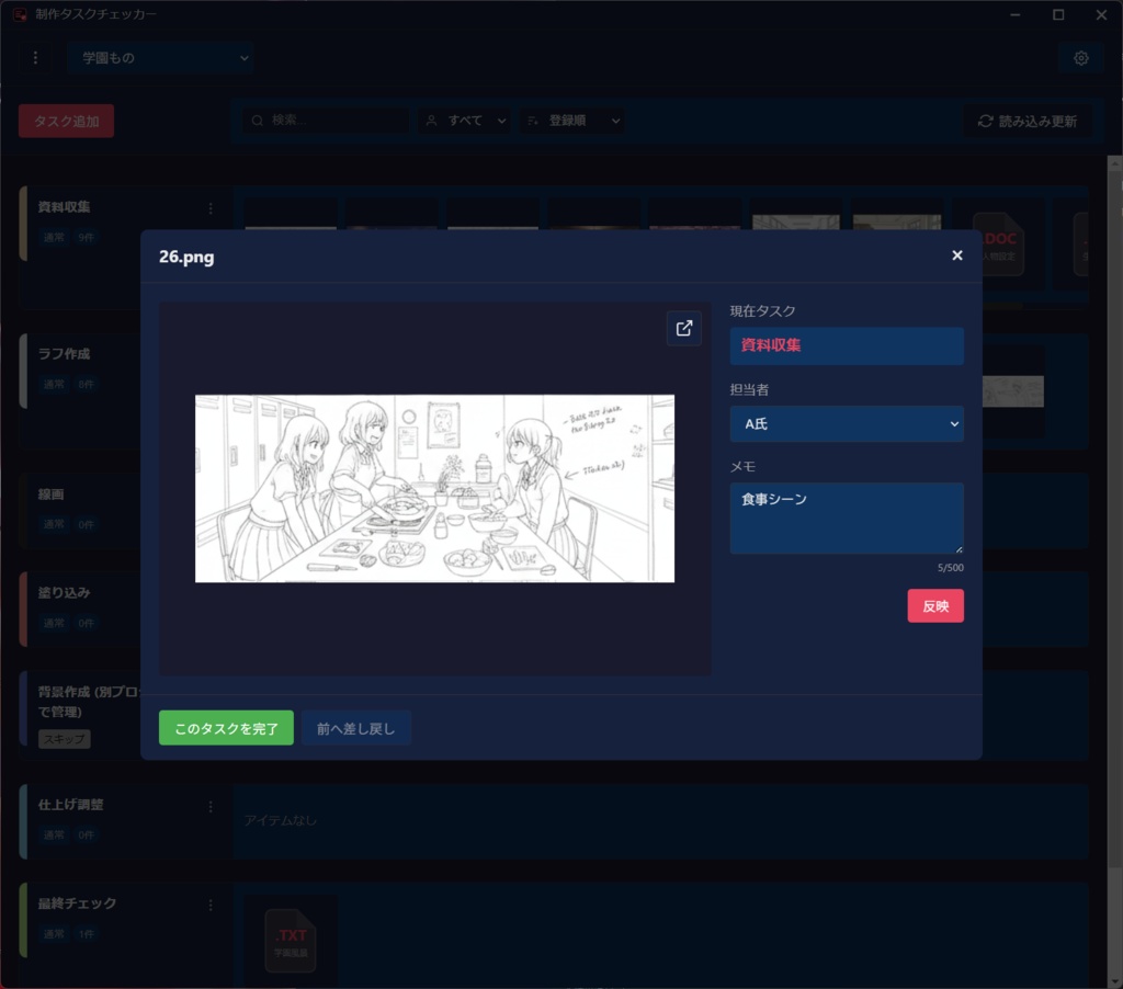 制作タスクチェッカー ~ 画像サムネイルで制作進行をタスク管理。見える化でもっとシンプルに ~