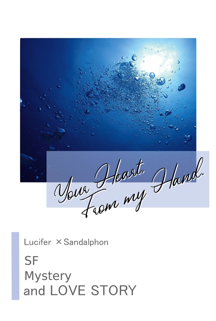 Your heart, from my hand.