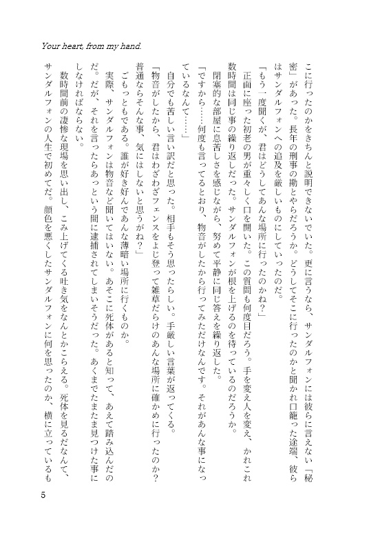 Your heart, from my hand.