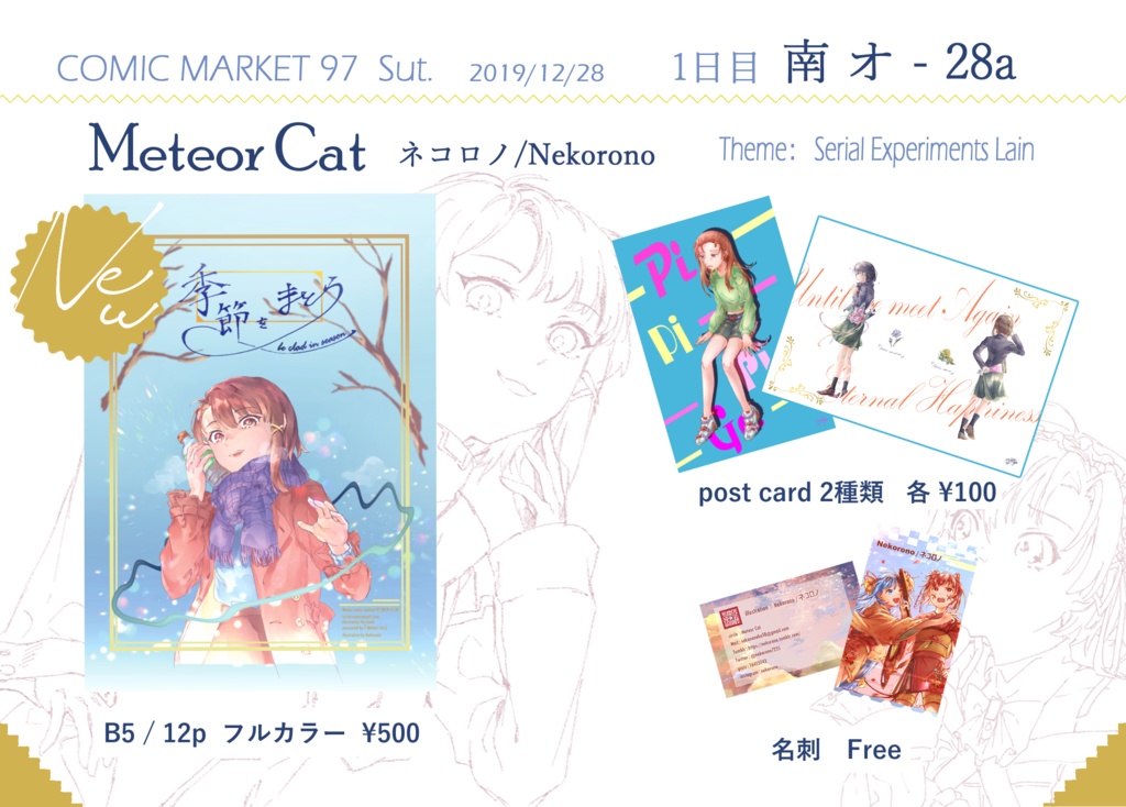 季節をまとう be clad in season