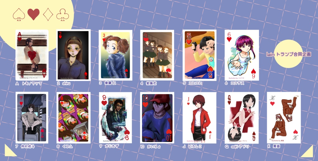 ファンイラストトランプ -serial experiments lain-