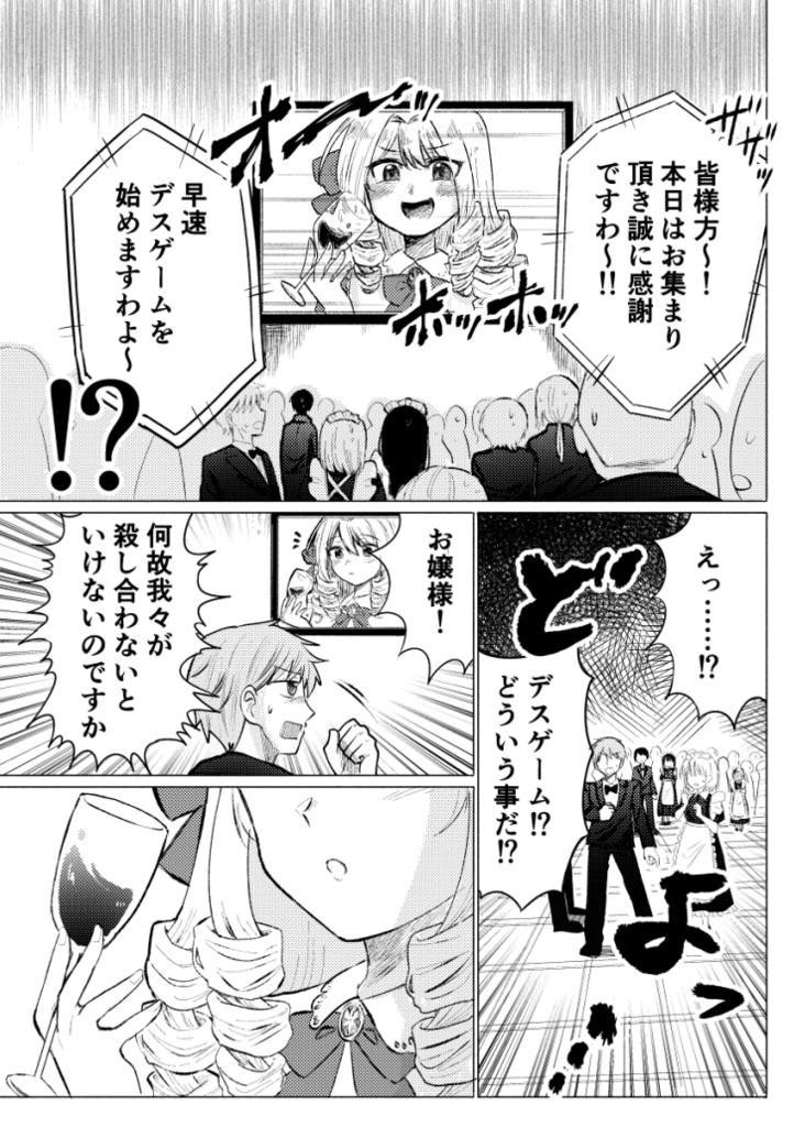 デス(わ)ゲーム