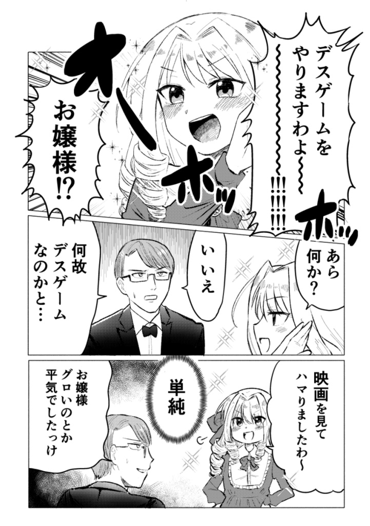 デス(わ)ゲーム