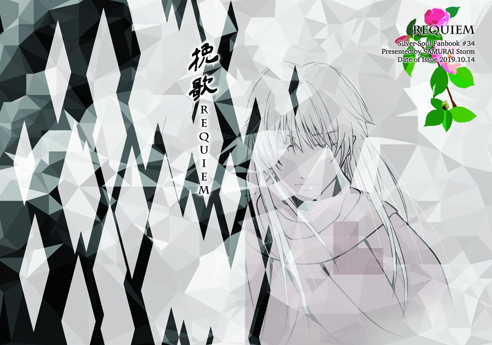 挽歌-REQUIEM-