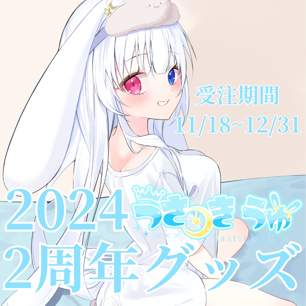 【すぐ届く✨】2周年グッズ