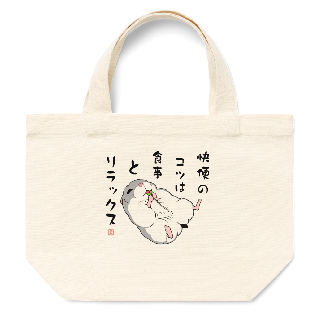 ハム様の快便ミニトート(グレー)