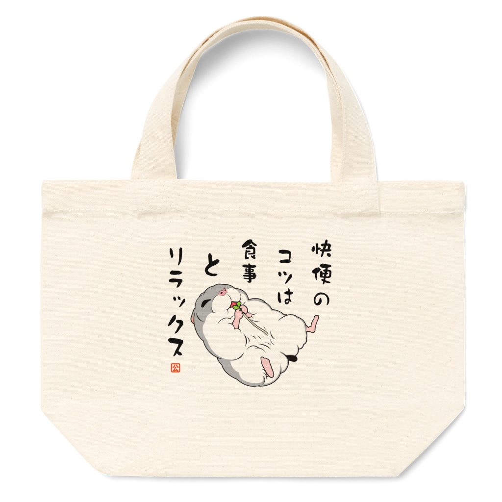 ハム様の快便ミニトート(グレー) S