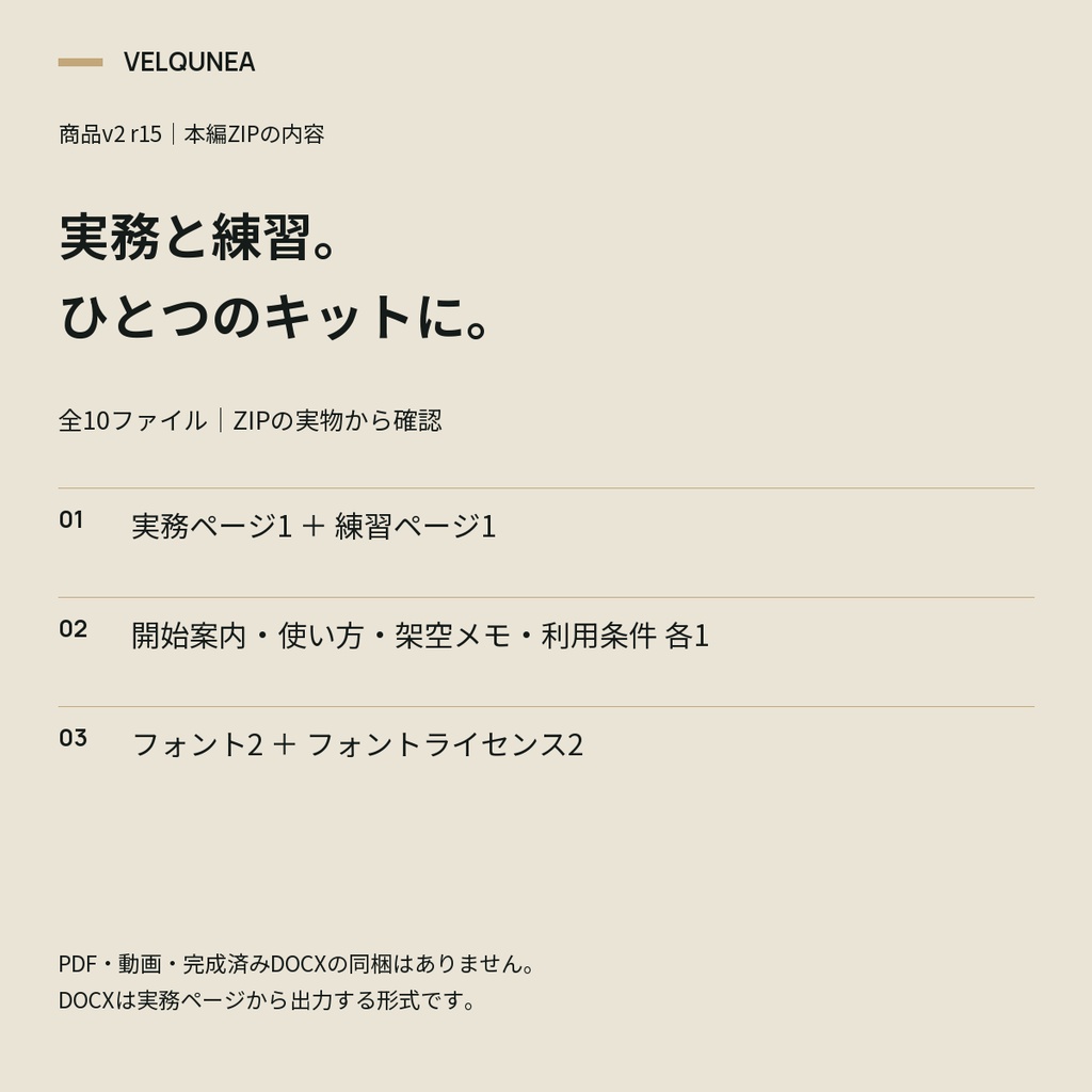 商談メモを整理する 提案書・メール下書きキット