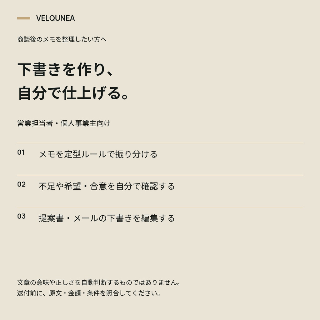 商談メモを整理する 提案書・メール下書きキット