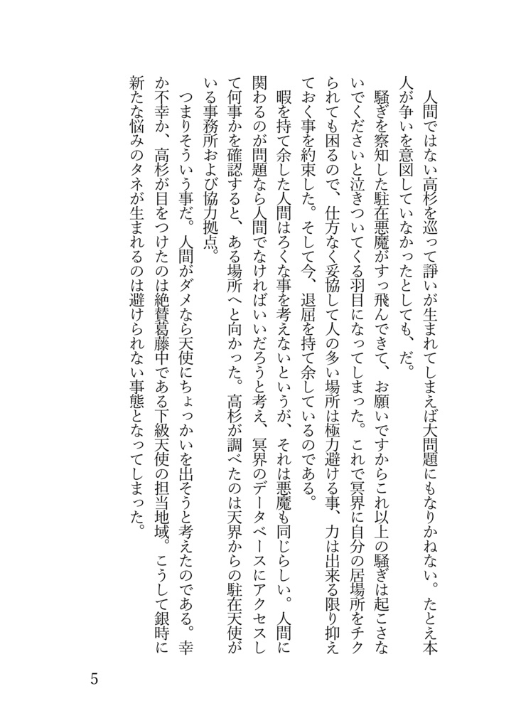 今宵、地獄で待ち合わせ