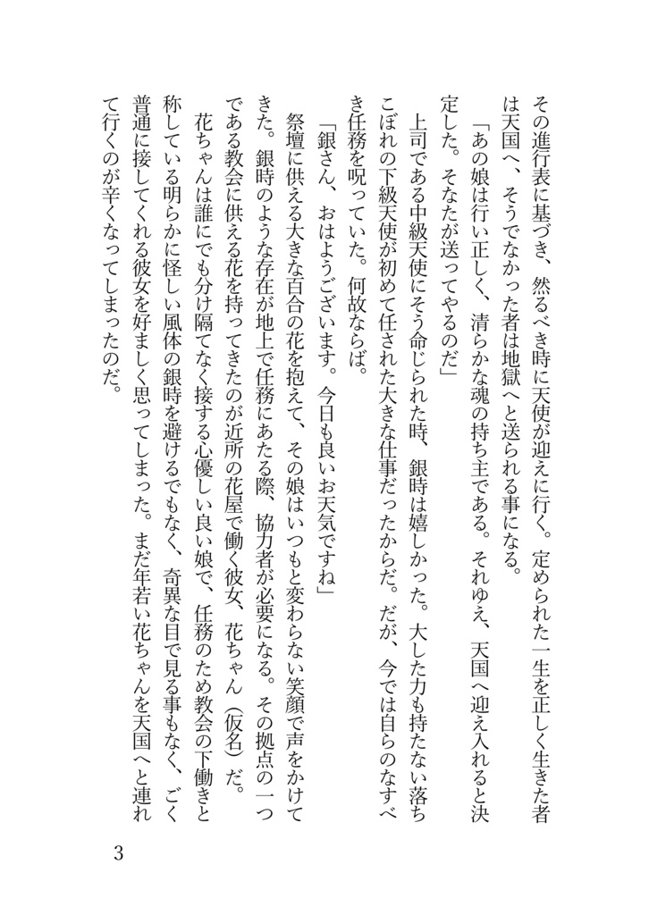 今宵、地獄で待ち合わせ