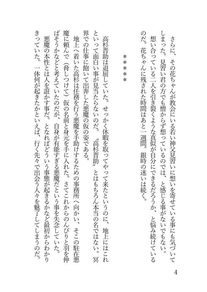 今宵、地獄で待ち合わせ