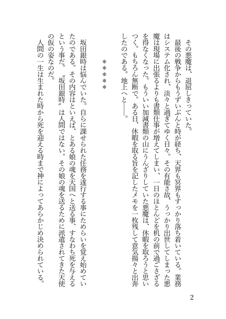 今宵、地獄で待ち合わせ