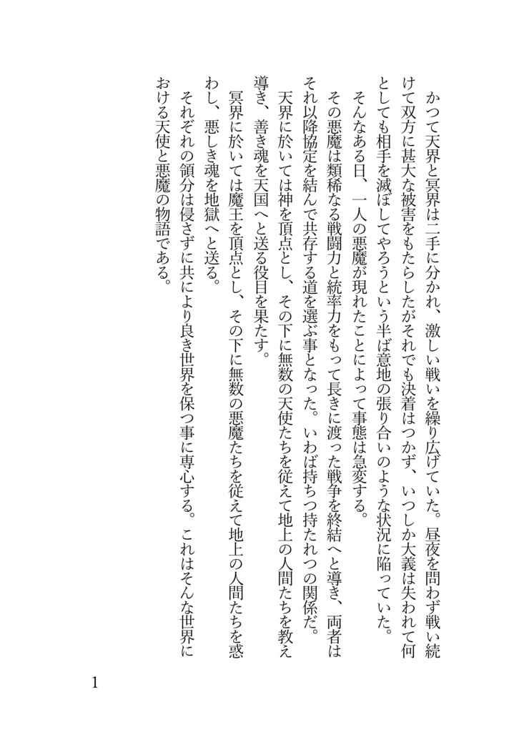 今宵、地獄で待ち合わせ