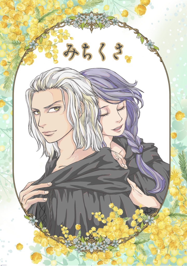 みちくさ