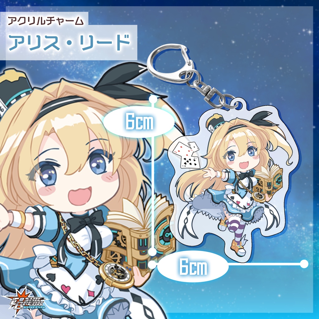 『コズミックブレイク』グッズ(サイズ小)