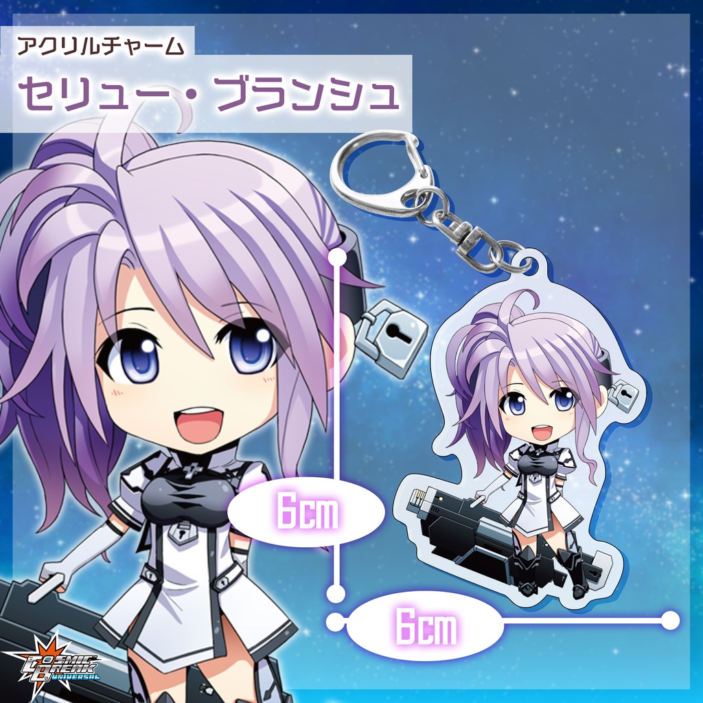 『コズミックブレイク』グッズ(サイズ小)