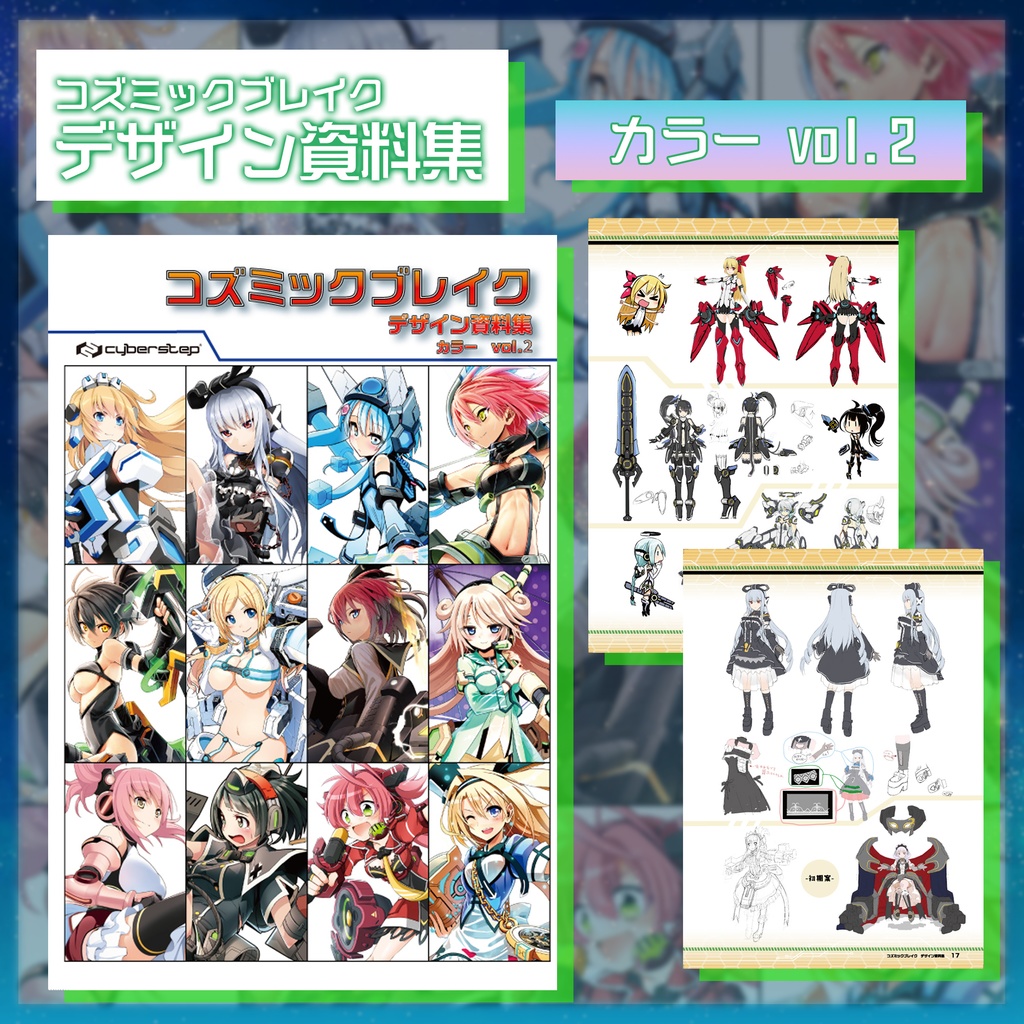 『コズミックブレイク』グッズ(サイズ小)