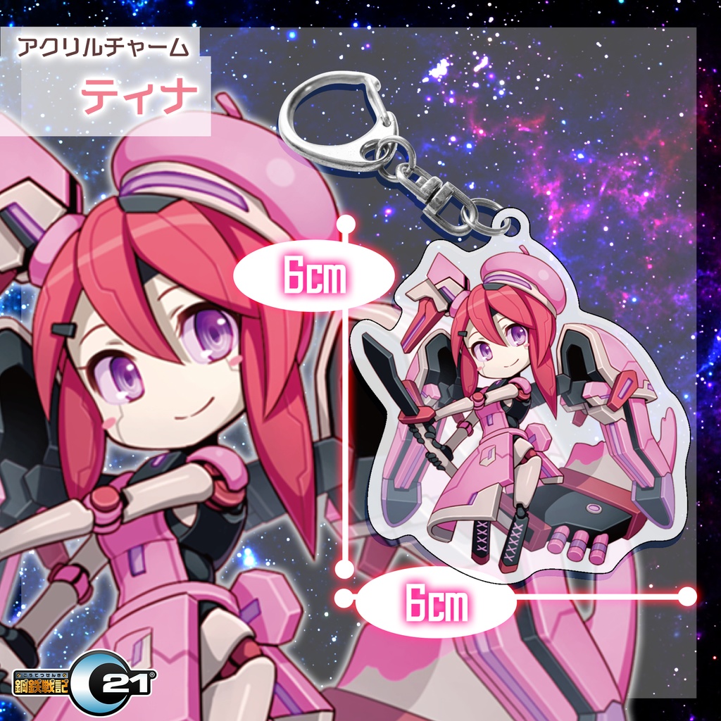 『鋼鉄戦記C21』グッズ