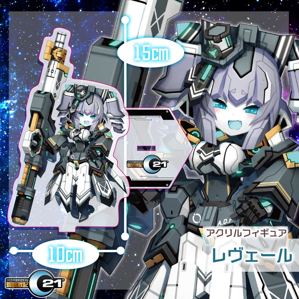 『鋼鉄戦記C21』グッズ