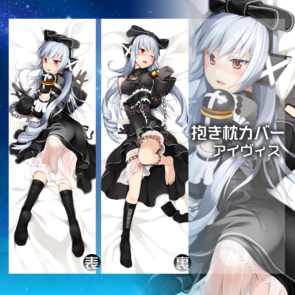 『コズミックブレイク』グッズ(サイズ大)