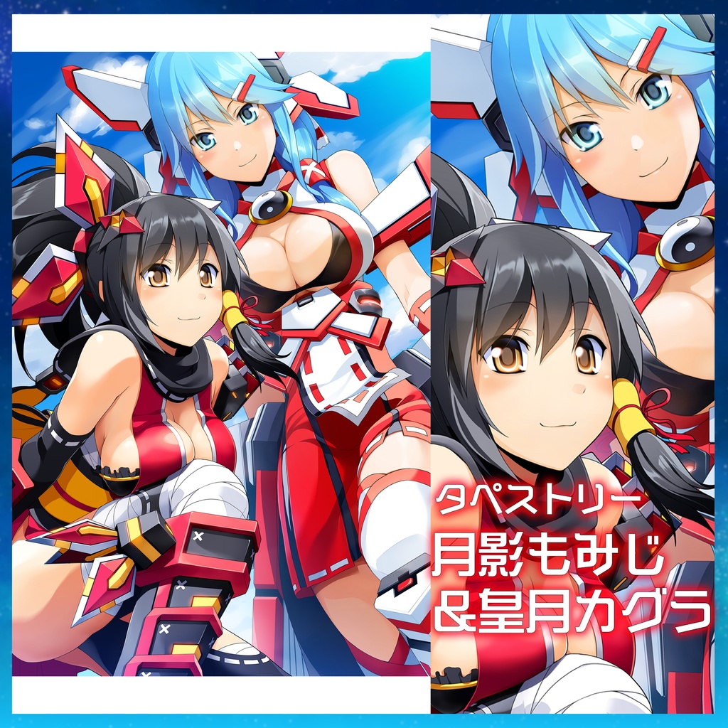 『コズミックブレイク』グッズ(サイズ大)