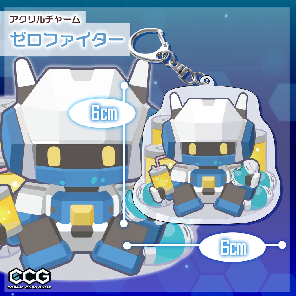 『Cosmic Card Game』関連グッズ