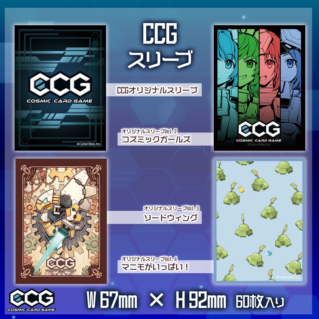 『Cosmic Card Game』サプライ