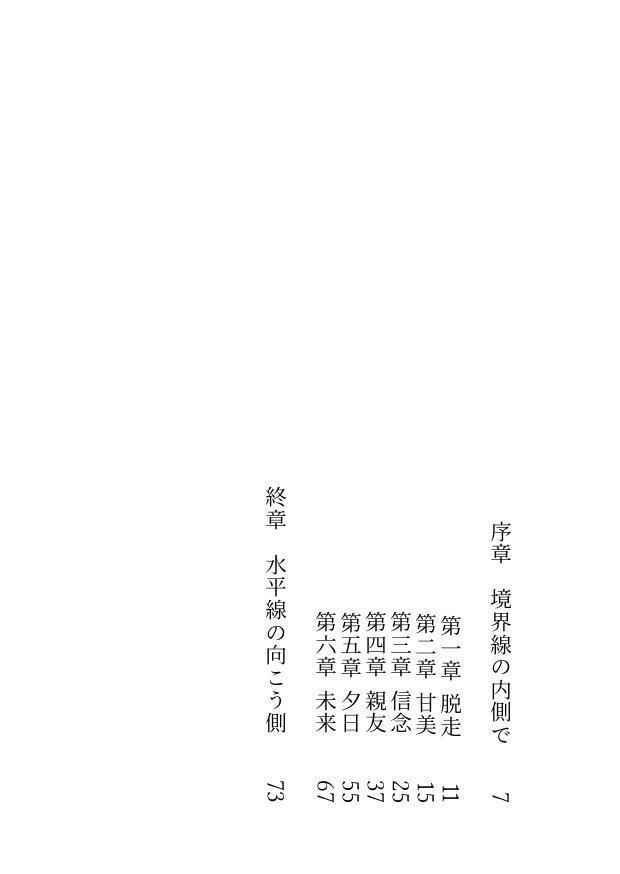 水平線の先へ往く