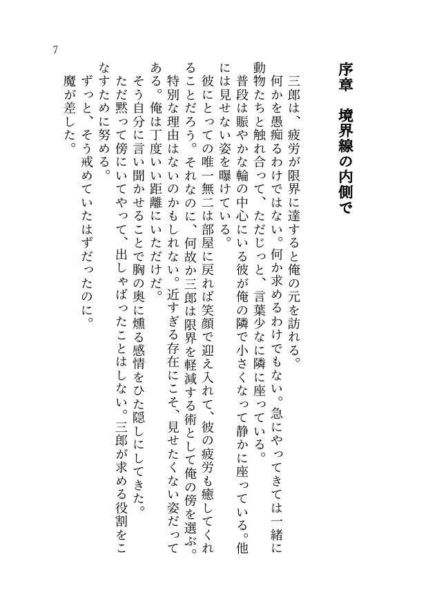 水平線の先へ往く