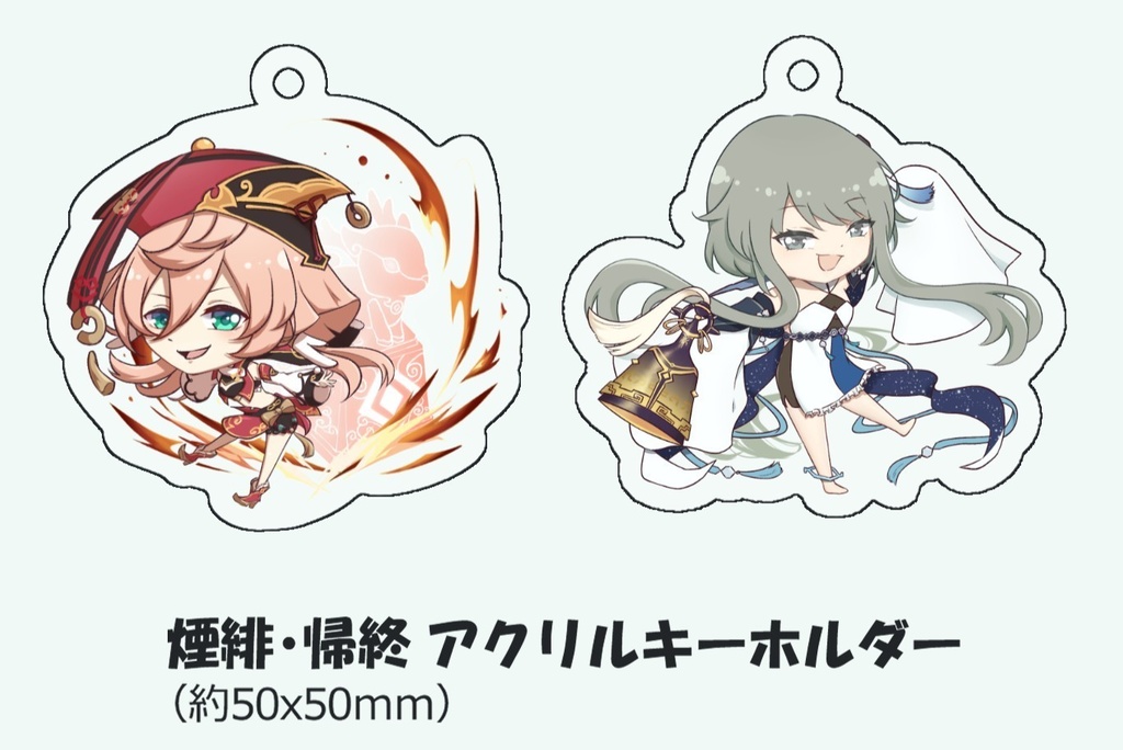 帰終アクリルキーホルダー