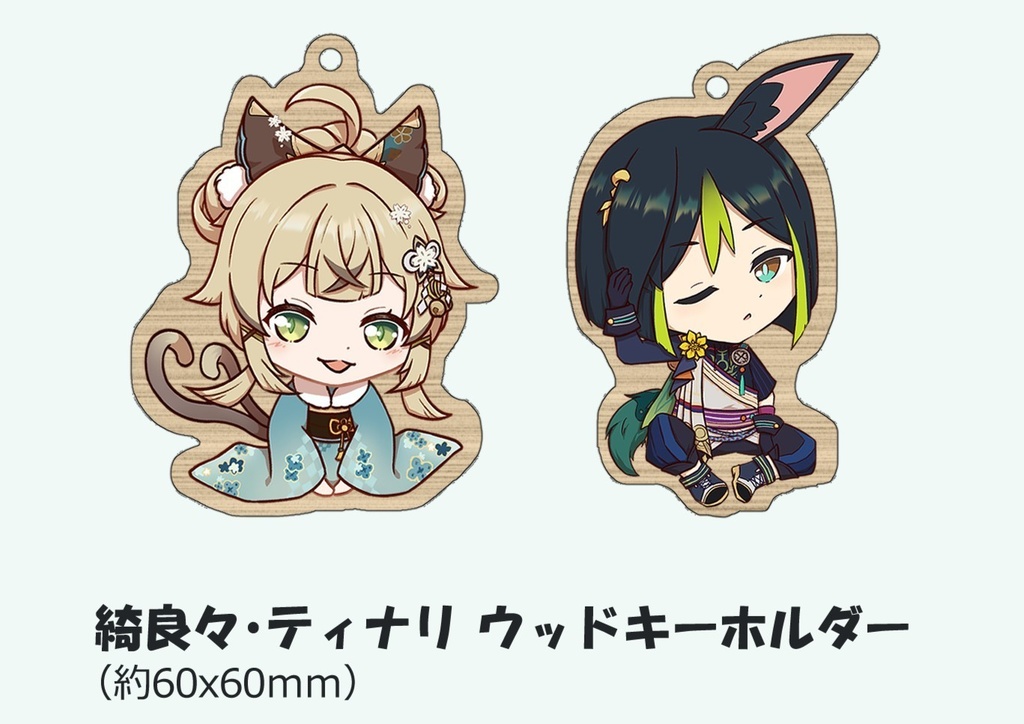 ティナリウッドキーホルダー