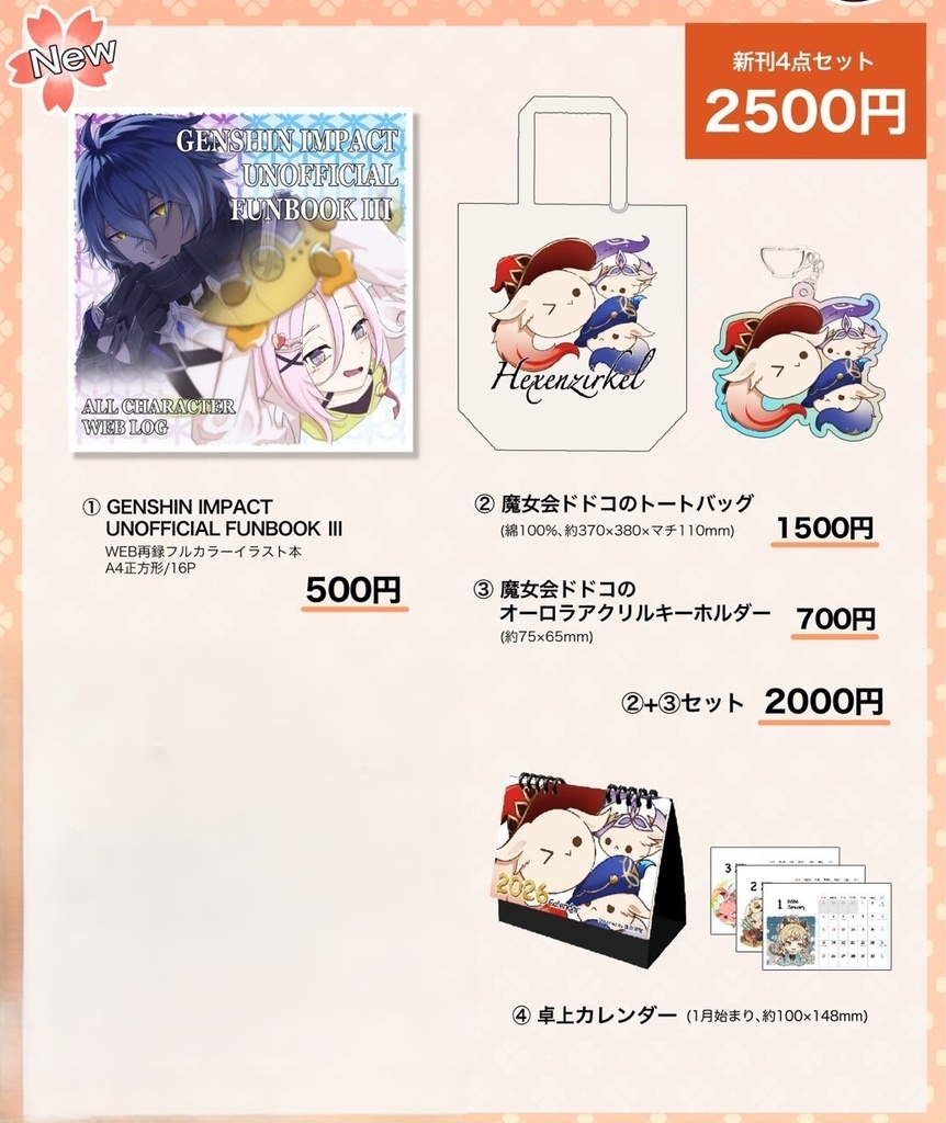 神ノ叡智29新刊セット
